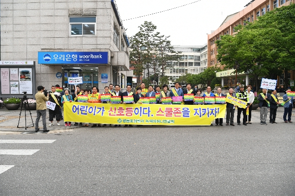 2017 제1회 혁신교육 어린이 보행안전 집중 캠페인