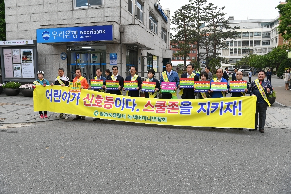 2017 제1회 혁신교육 어린이 보행안전 집중 캠페인
