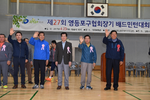 제27회 구청장기 배드민턴 대회