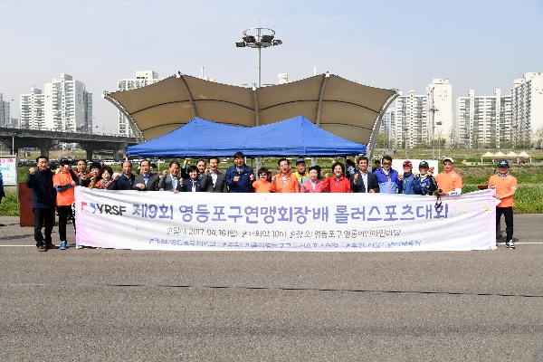 제9회 구연맹 회장배 롤러스포츠대회