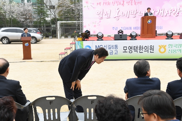 제19회 신길6동 벚꽃축제 개막식