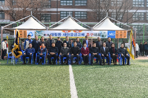 대림동 새마을금고배 생활축구대회