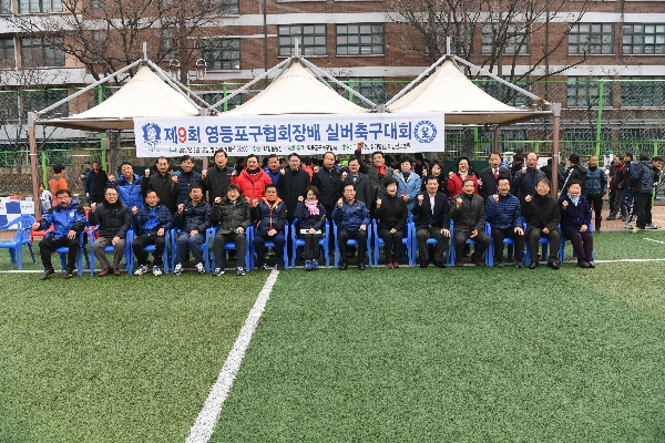 제9회 영등포구협회회장기 실버축구대회