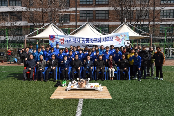 영동축구회 시무식