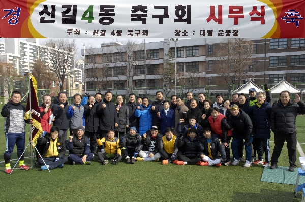 2017 신길4동 축구회 시무식