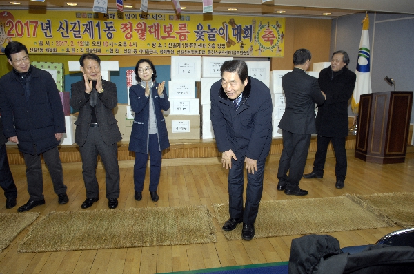 신길1동 정월대보름 윷놀이대회