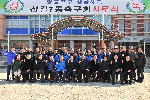 2017 신길7동축구회 시무식