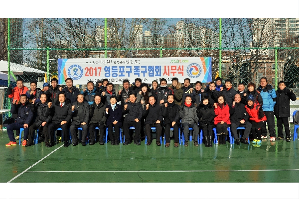 2017 영등포구족구협회 시무식