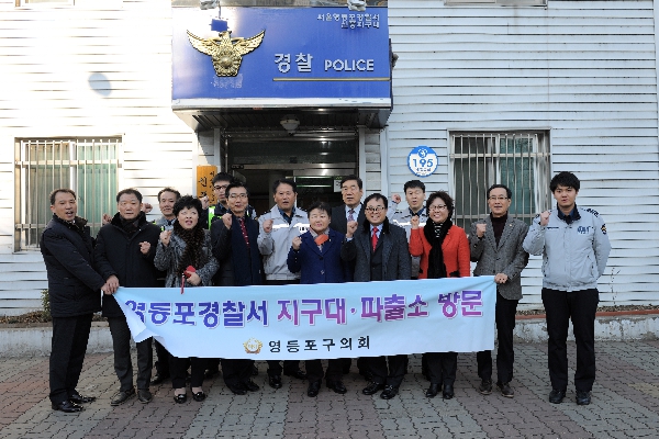 2016 영등포경찰서 파출소,지구대 위문방문