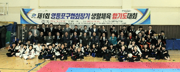 제1회 구협회장기 합기도대회