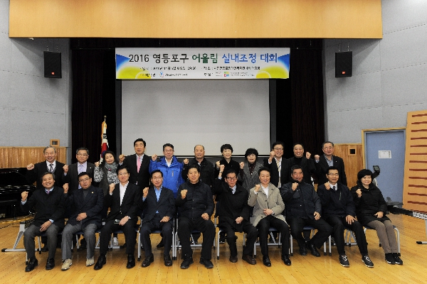 2016 장애인 실내 조정대회