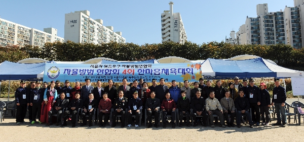 제4회 자율방범연합회 한마음 체육대회