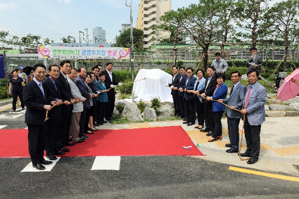 경부제3녹지 지하공영주차장 준공식