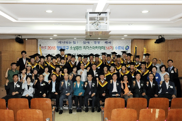 2016 소상공인 리더스아카데미 14기 수료식