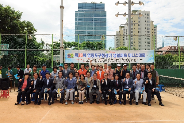 제26회 구청장기 테니스대회