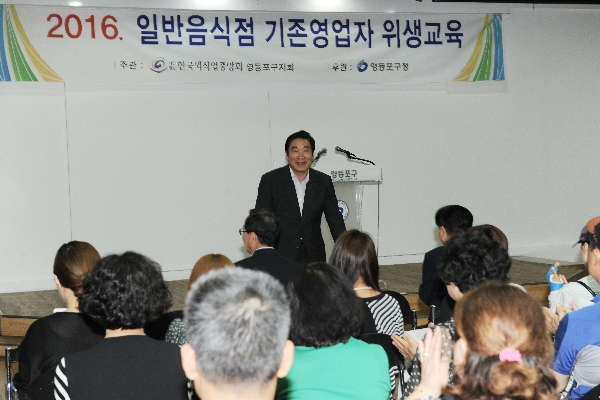2016 일반음식점 영업자 위생교육