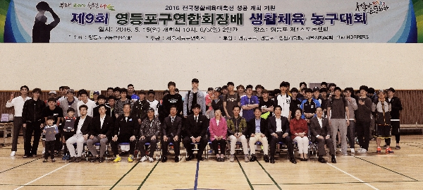 제9회 연합회장배 농구대회