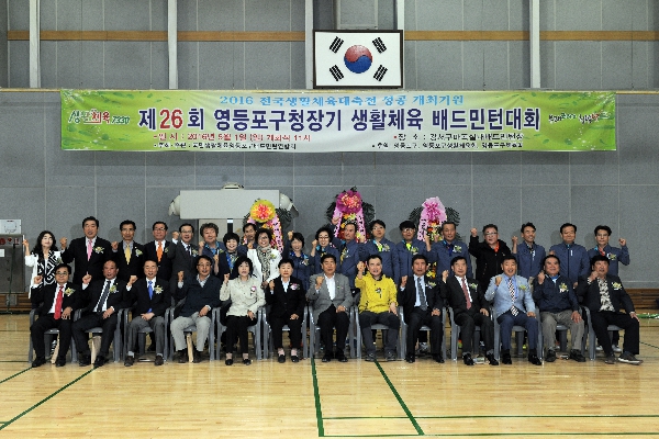 제26회 구청장기 배드민턴 대회