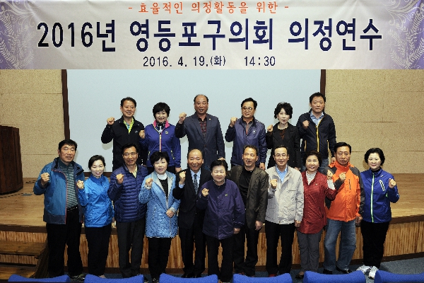 2016 전반기 의회 의원 의정 연수