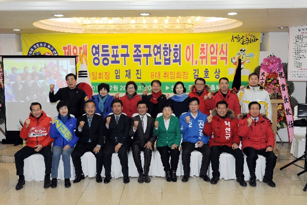 제8대 족구연합회장 이취임식