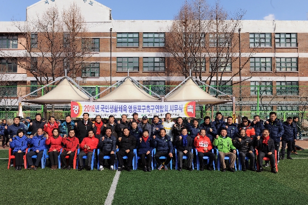 2016 축구연합회 시무식