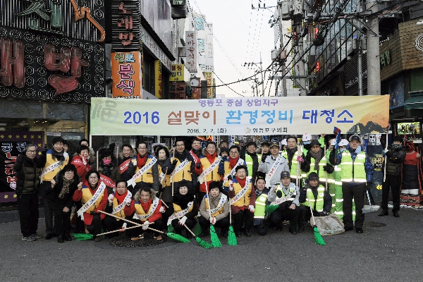 설맞이 환경정비 대청소