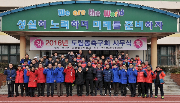 2016 도림동축구회 시무식