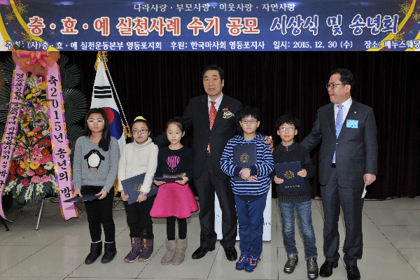 2015 충효예 실천사례 수기공모 시상식 및 송년회