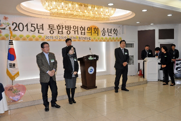 2015 통합방위 송년회