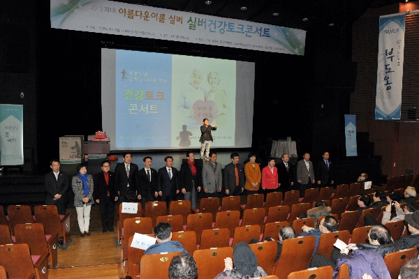 2015 제1회 실버 건강 토크콘서트