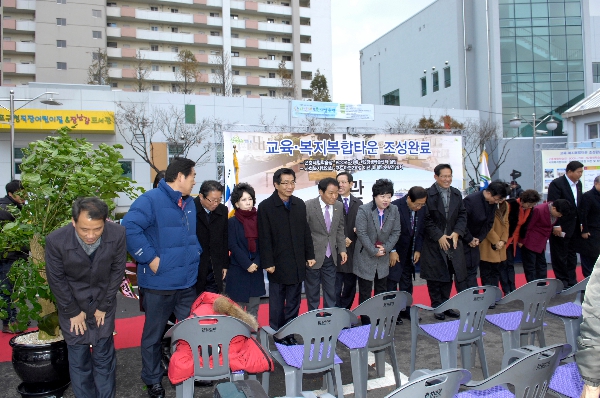 교육 복지 복합타운 개관식