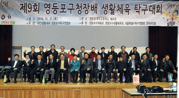 제9회 구청장배 탁구대회