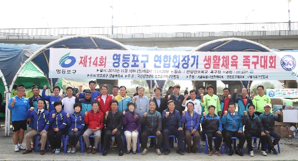 제14회 연합회장기 족구대회