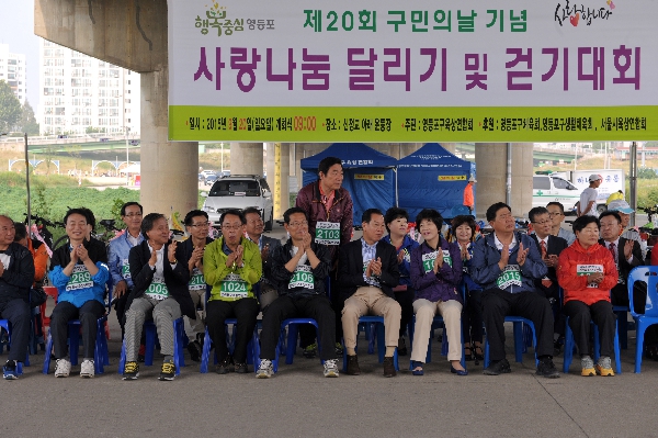 제20회 구민의날 기념 달리기 및 걷기 행사