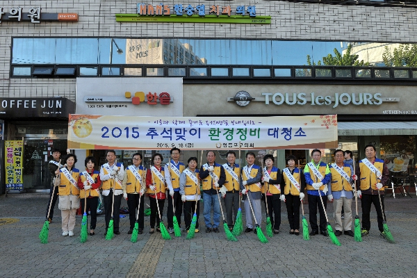 2015 추석맞이 환경정비대청소