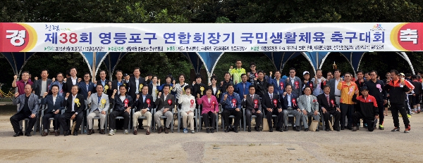 제38회 연합회장기 축구대회