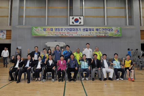제25회 연합회장기 배드민턴대회
