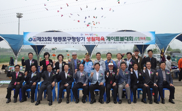 제23회 구청장기 게이트볼대회