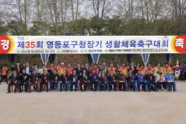 제35회 구청장기 축구대회