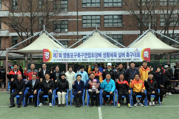 제7회 연합회장배 실버축구대회