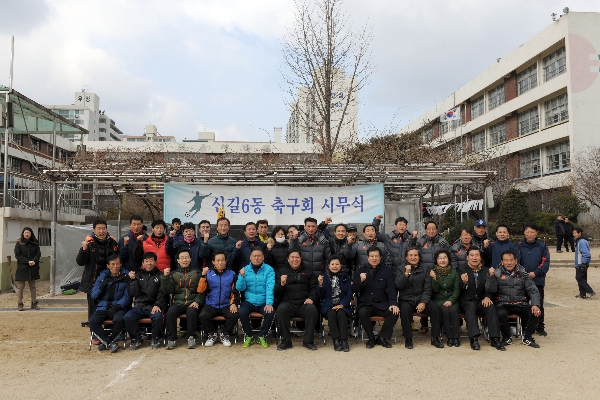 2015 신길6동 축구회 시무식