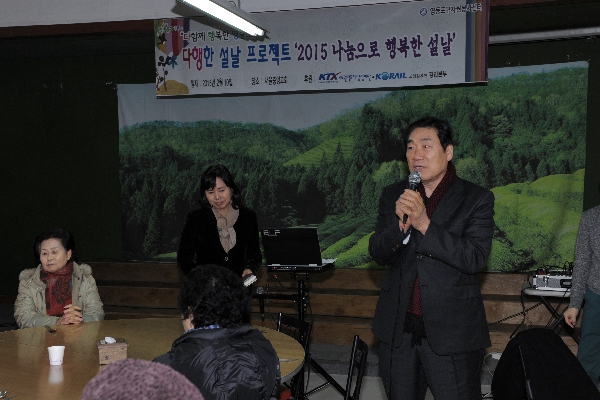  2015 나눔으로 행복한 설날 행사