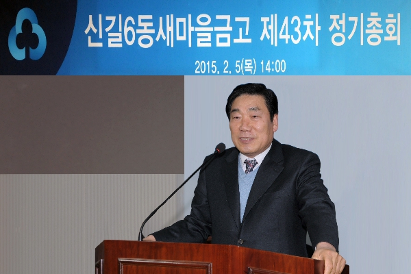 신길6동 새마을금고 정기총회