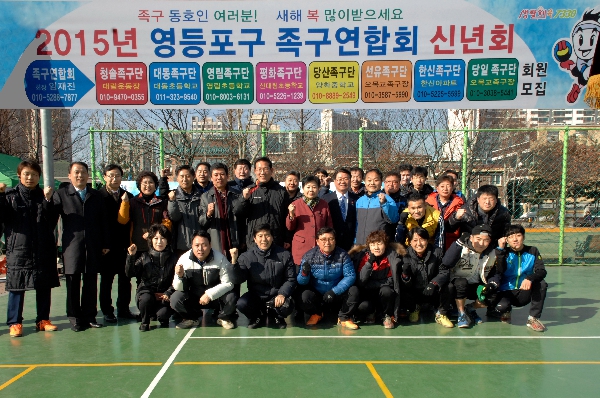 2015 족구연합회 신년회
