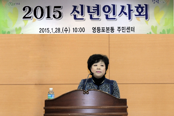 2015 영등포본동 신년인사회 1.28