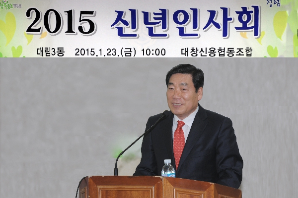 2015 대림3동 신년인사회
