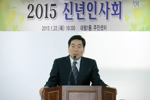 2015 대림1동 신년인사회