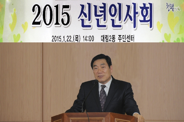 2015 대림2동 신년인사회