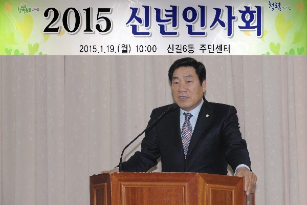 2015 신길6동 신년인사회