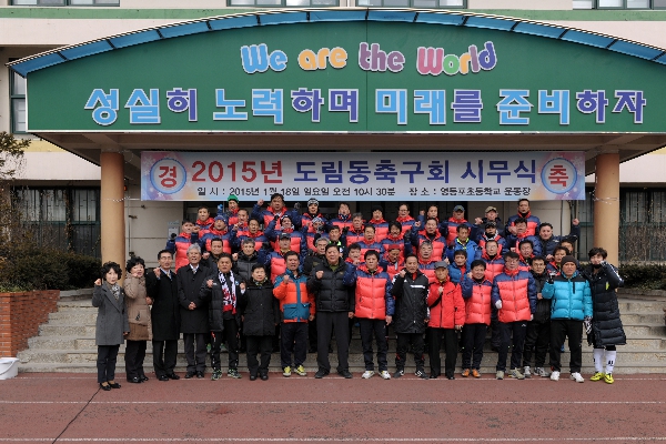 2015 도림동축구회 시무식